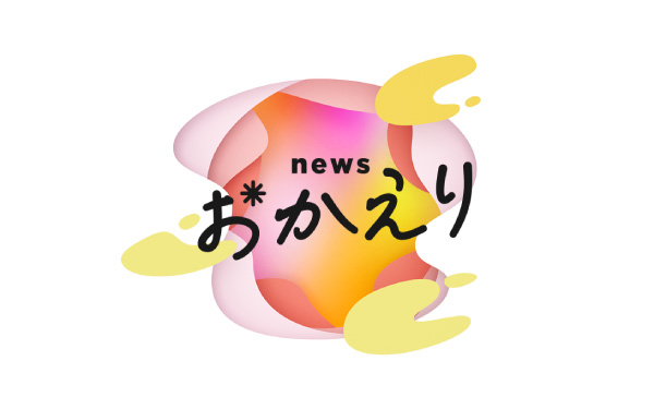 news おかえり | ABC朝日放送テレビ