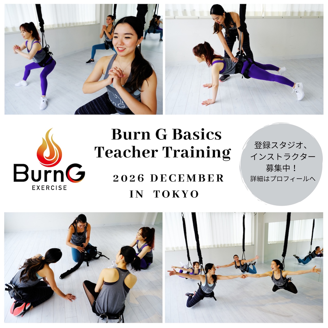 2026年12月 Burn G Basics Teacher Training